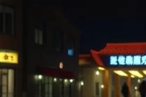 奇幻剧《星尘旅店》夜空下老旅店的横版剧照
